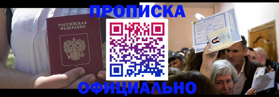 прописка гарантия в Клине