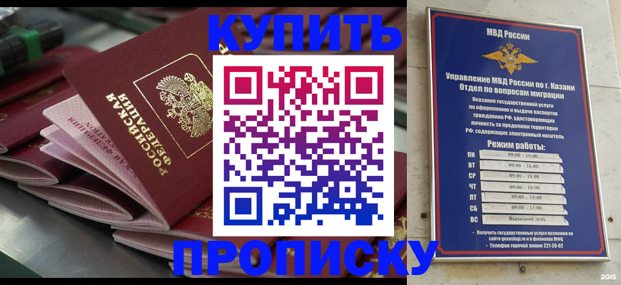 купить прописку в Клине