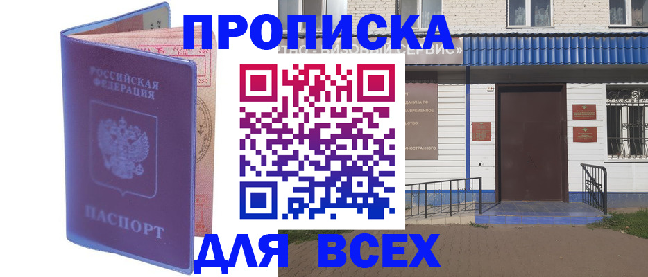 временная регистрация в квартире в Клине