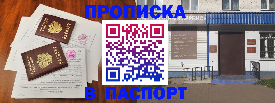 прописка в Клине